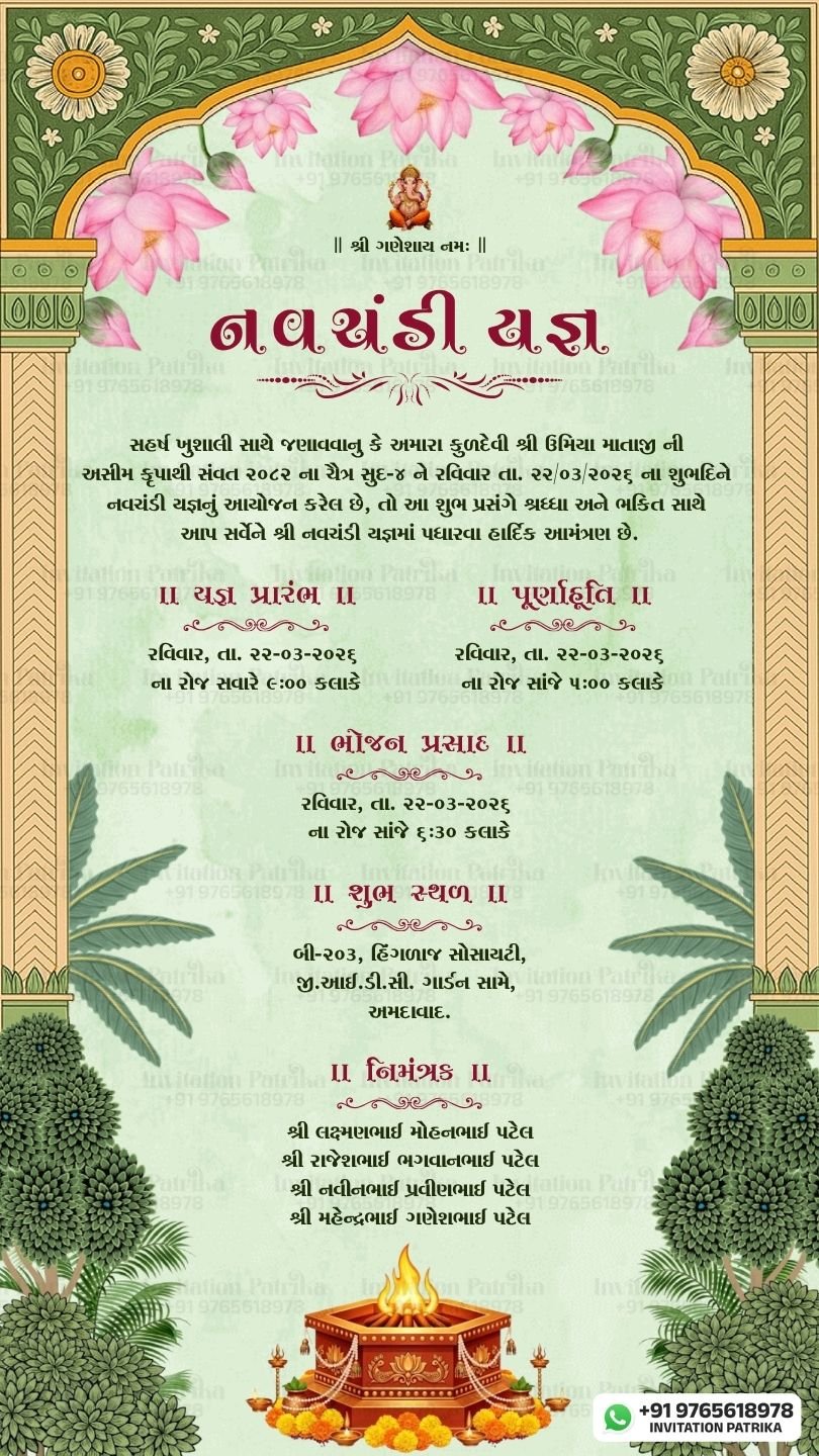 Gujarati Navchandi Yagna Single-Page PDF Invitation