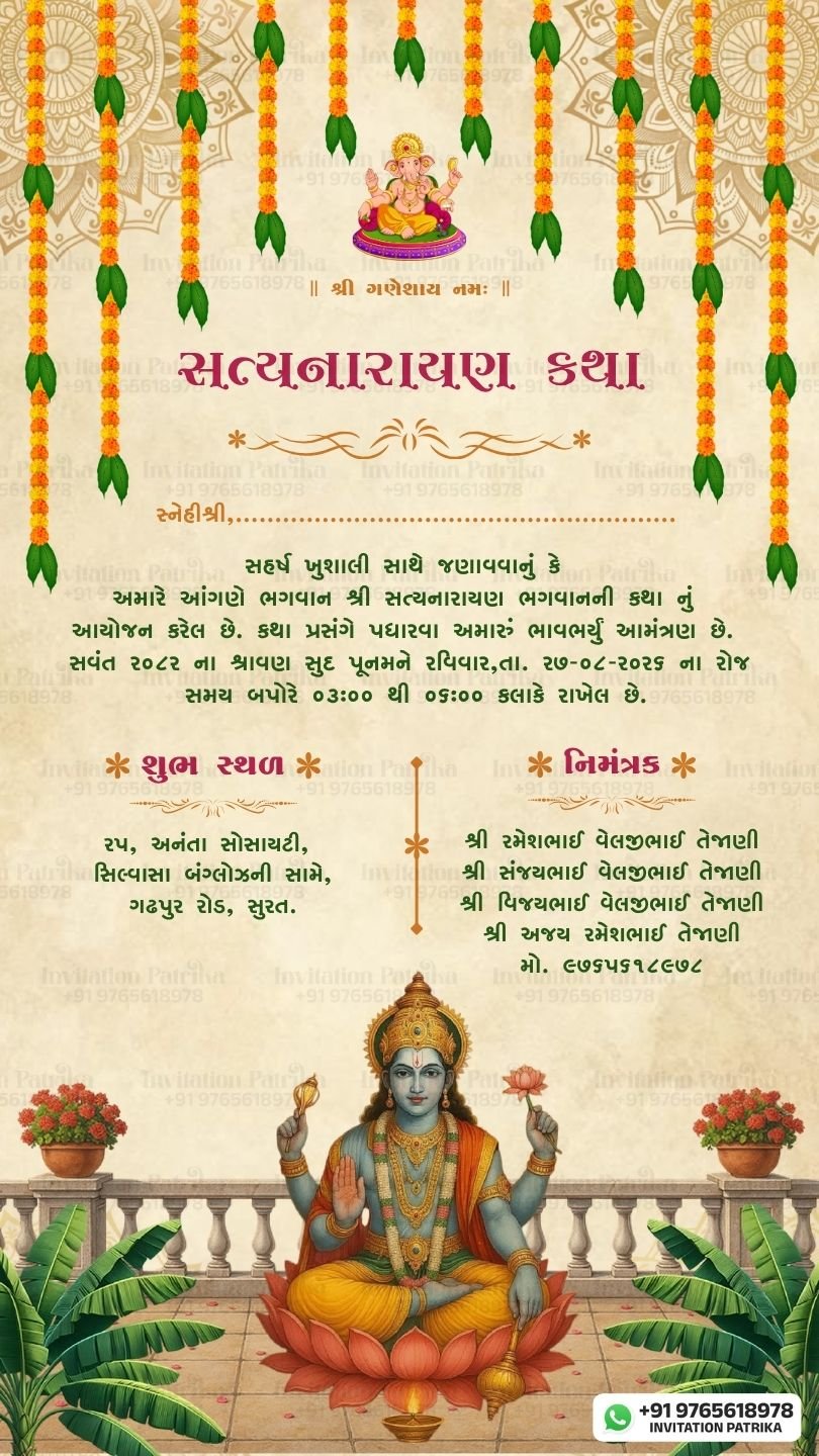 શ્રી સત્યનારાયણ કથા આમંત્રણ | Gujarati Satyanarayan Katha Invitation PDF