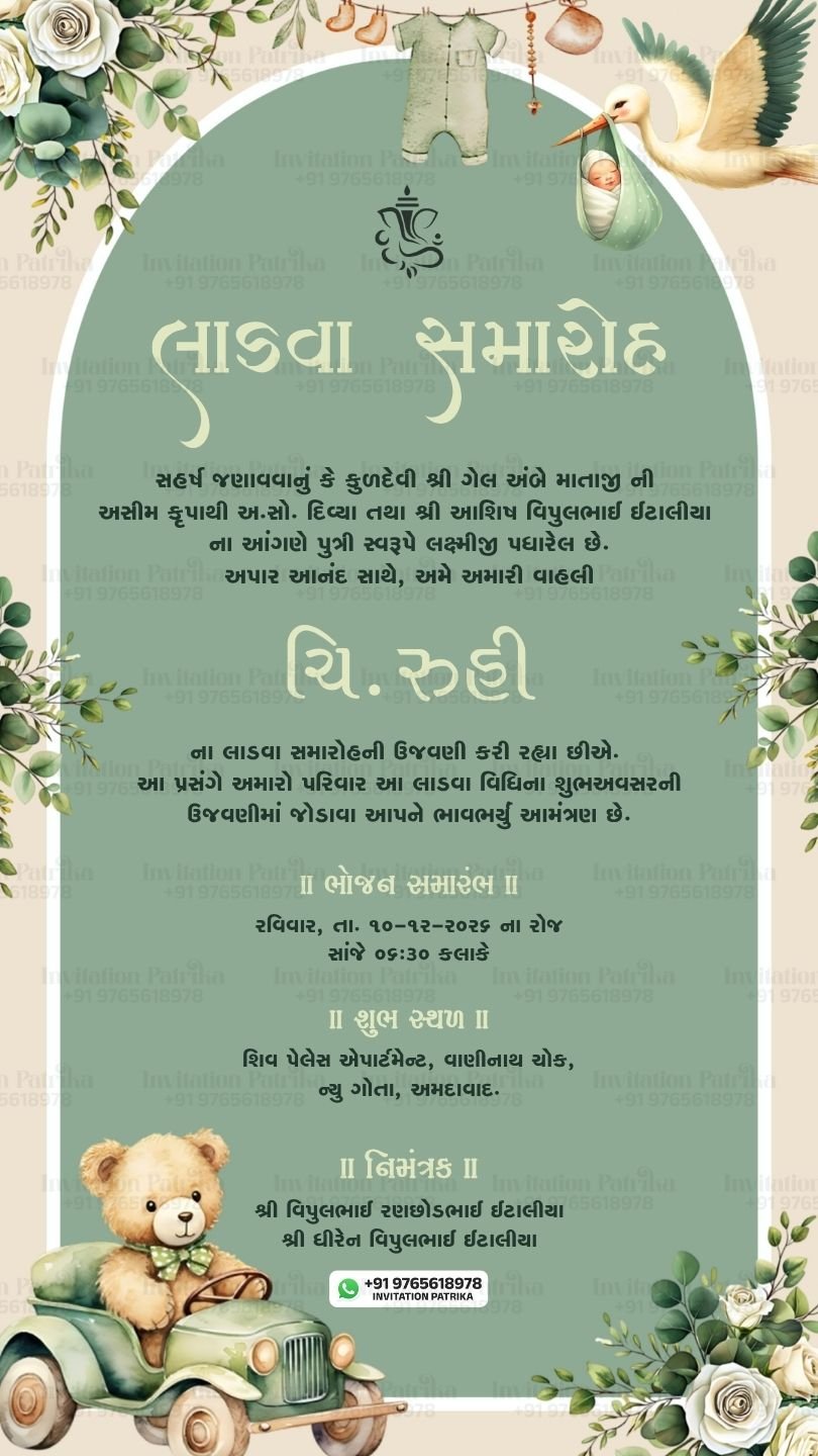 Gujarati Ladva Samaroh Invitation | Elegant Green Baby Theme with Teddy & Stork