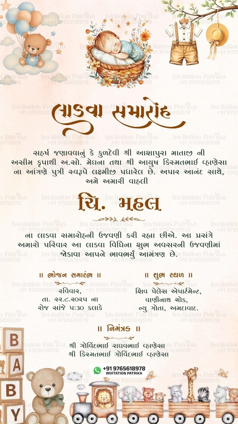Ladva Samaroh Invitation Card in Gujarati | Cute Baby Boy Theme | Single Page PDF