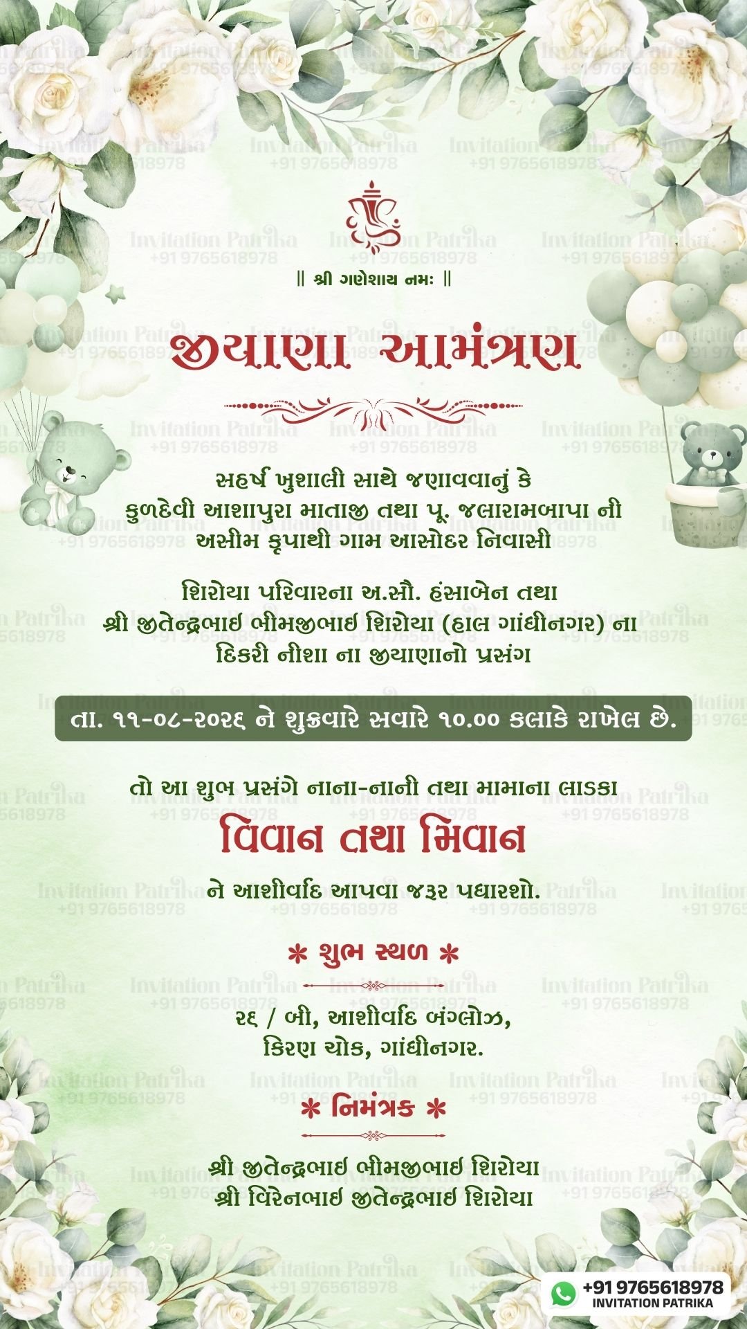 Gujarati Jiyana Ceremony Invitation | Jiyana PDF Invitation Card | Baby Jiyana Invitation