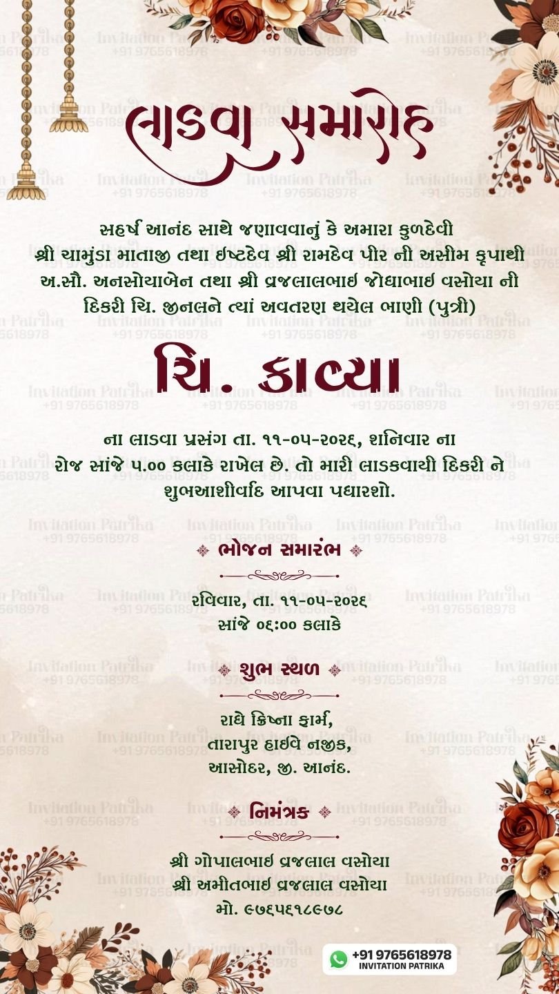 Ladva Samaroh Invitation in Gujarati | Elegant Floral Baby Ceremony Card