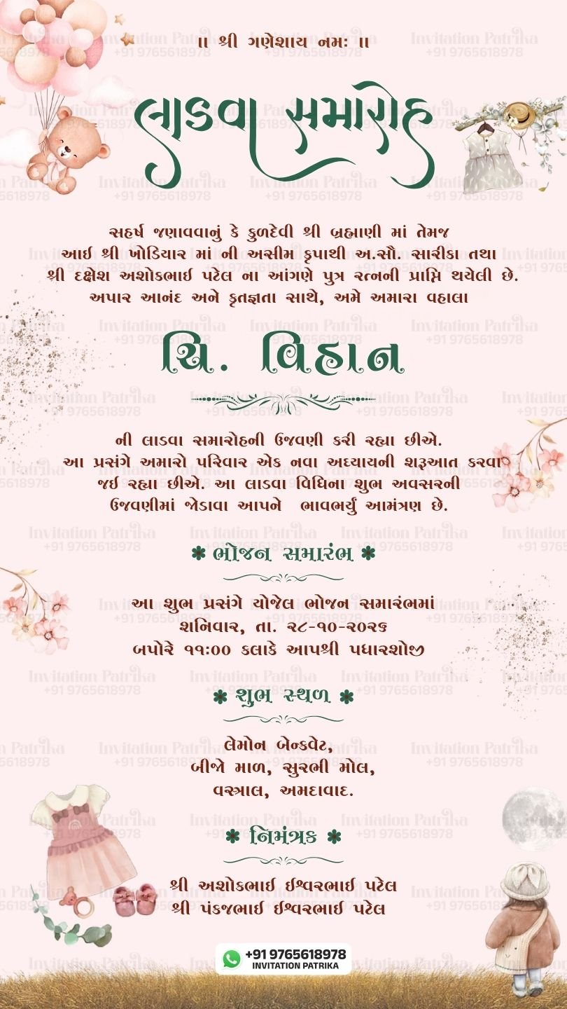 Ladva Samaroh Invitation in Gujarati | Baby Girl Theme | Pink Floral Single Page PDF