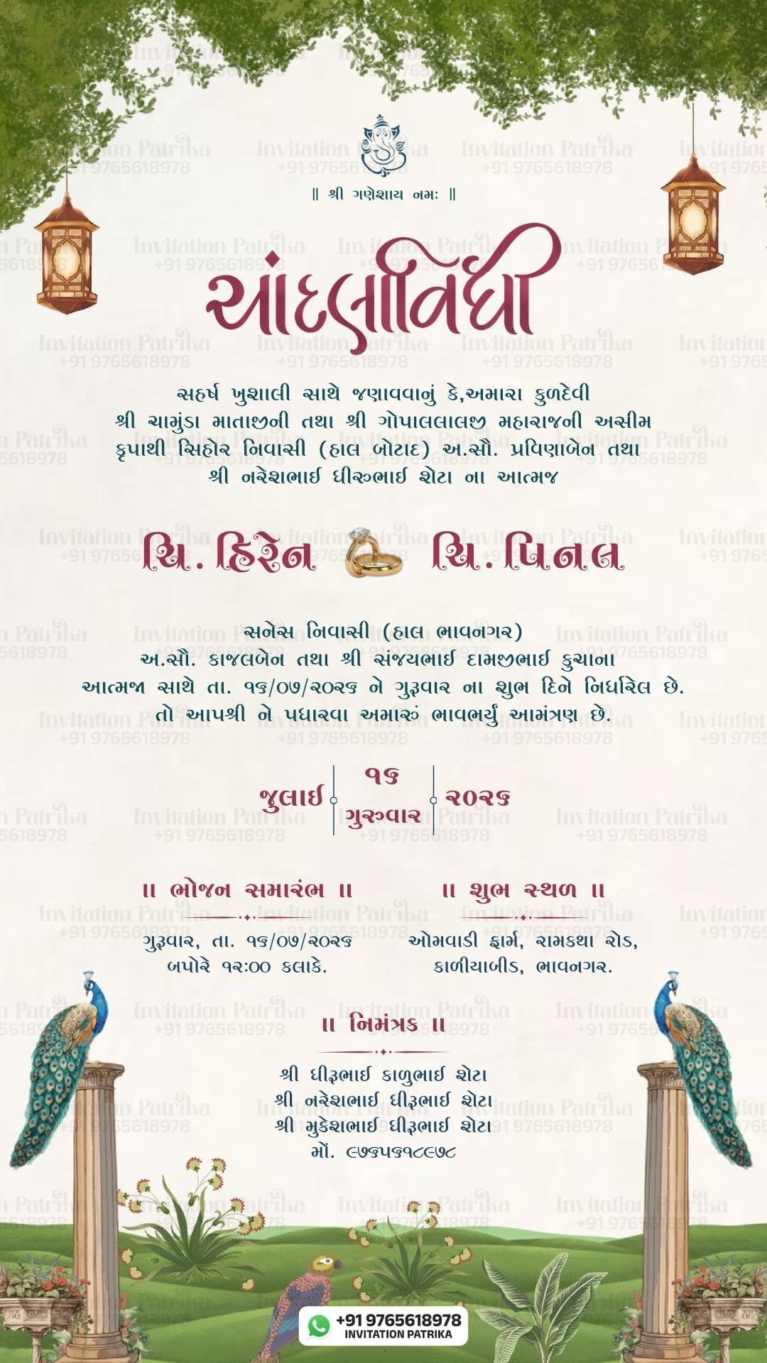 Gujarati Sagai Aamantran PDF | Beautiful Engagement Invitation Card Design