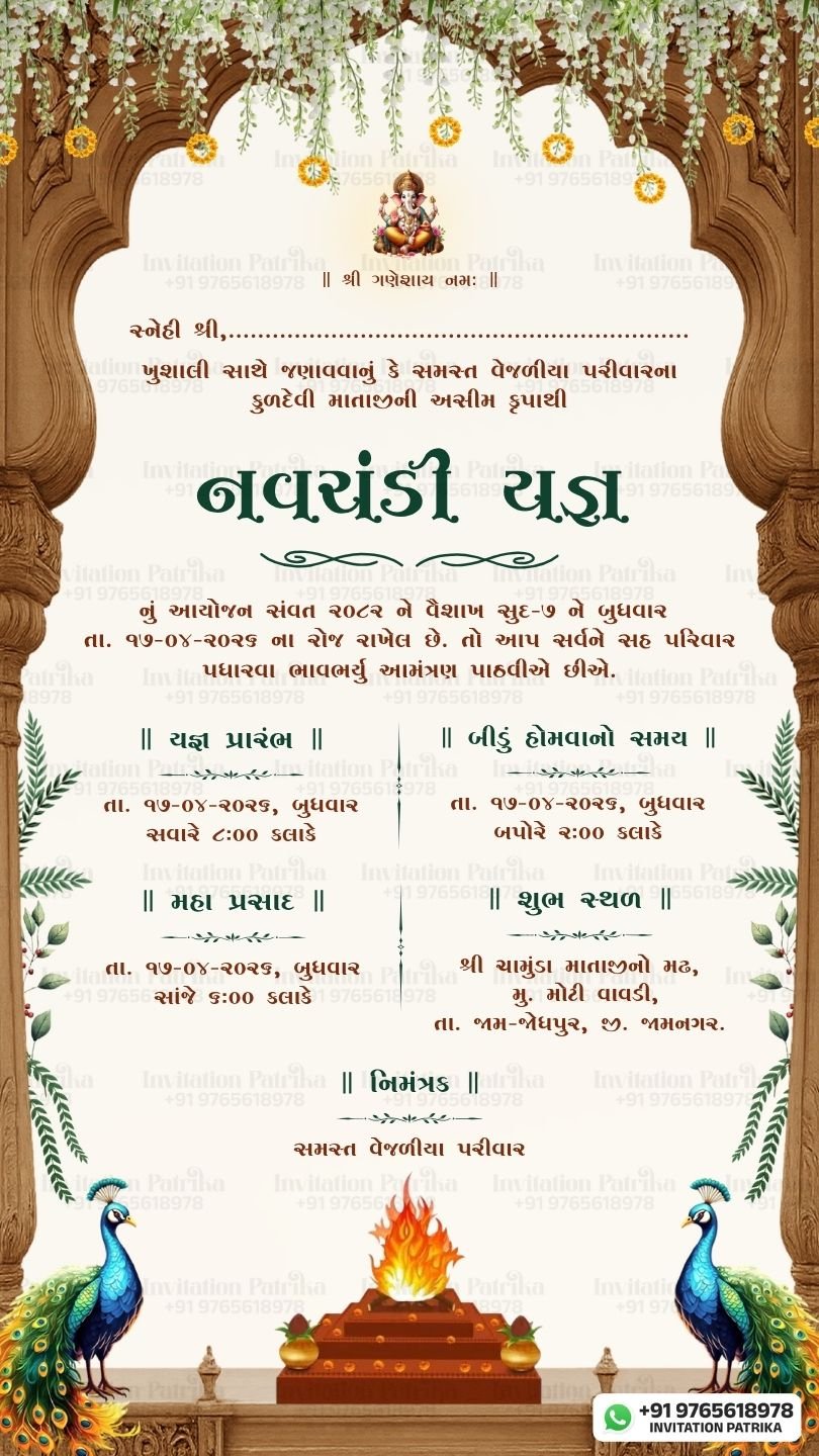 Gujarati Navchandi Yagna Invitation | નવચંડી યજ્ઞ નિમંત્રણ પત્રિકા PDF